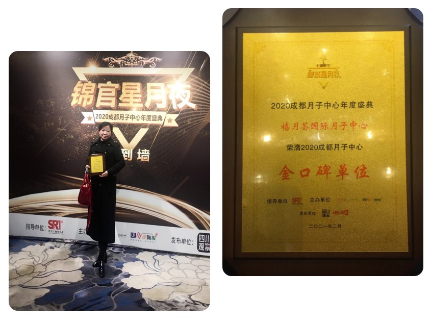喜讯 | 禧月荟荣膺成都月子中心金口碑单位，广受消费者认可！2