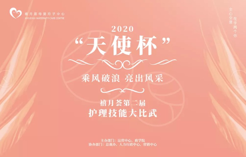 谁才是禧月荟最强护理明星？第二届“ 天使杯 ”赛出真风采！1