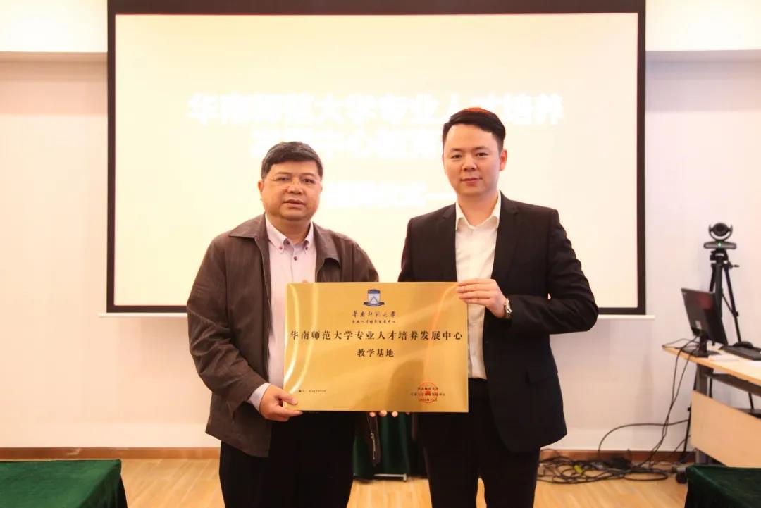重磅 | 禧月荟荣授华南师范大学专业人才培养发展中心教学基地 重磅 | 禧月荟荣授华南师范大学专业人才培养发展中心教学基地