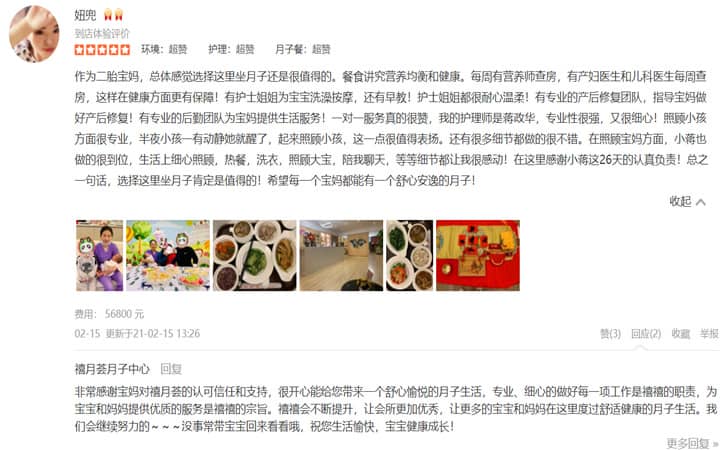 妞兜-禧月荟月子中心