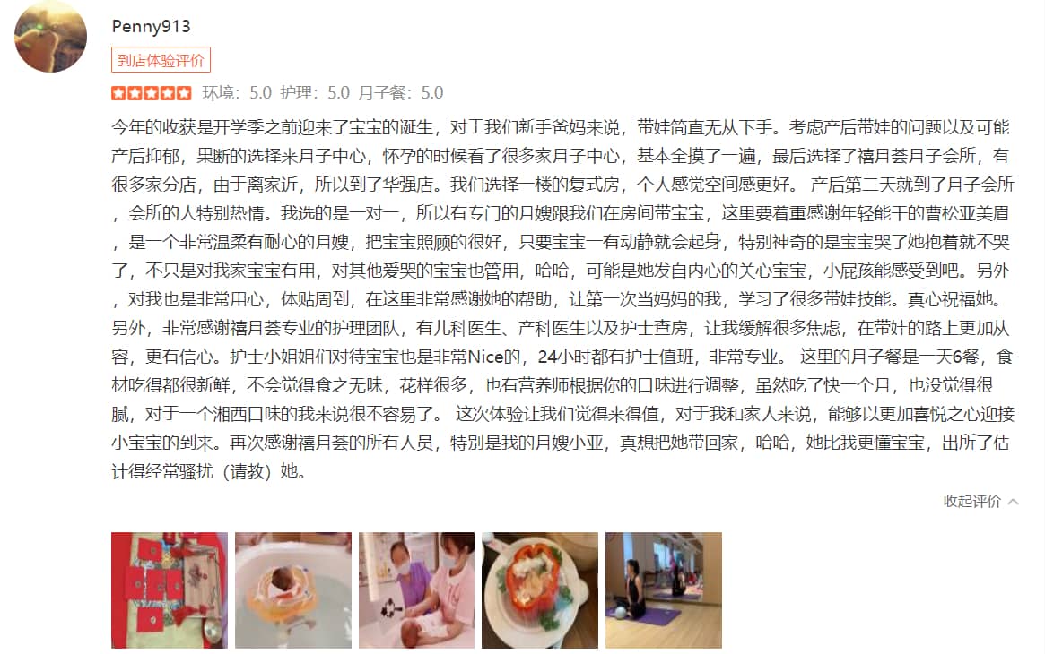 Penny913-禧月荟母婴月子中心