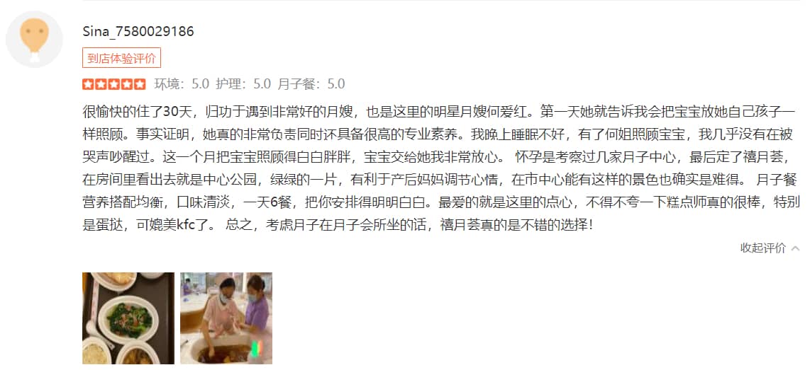 Sina-禧月荟母婴月子中心