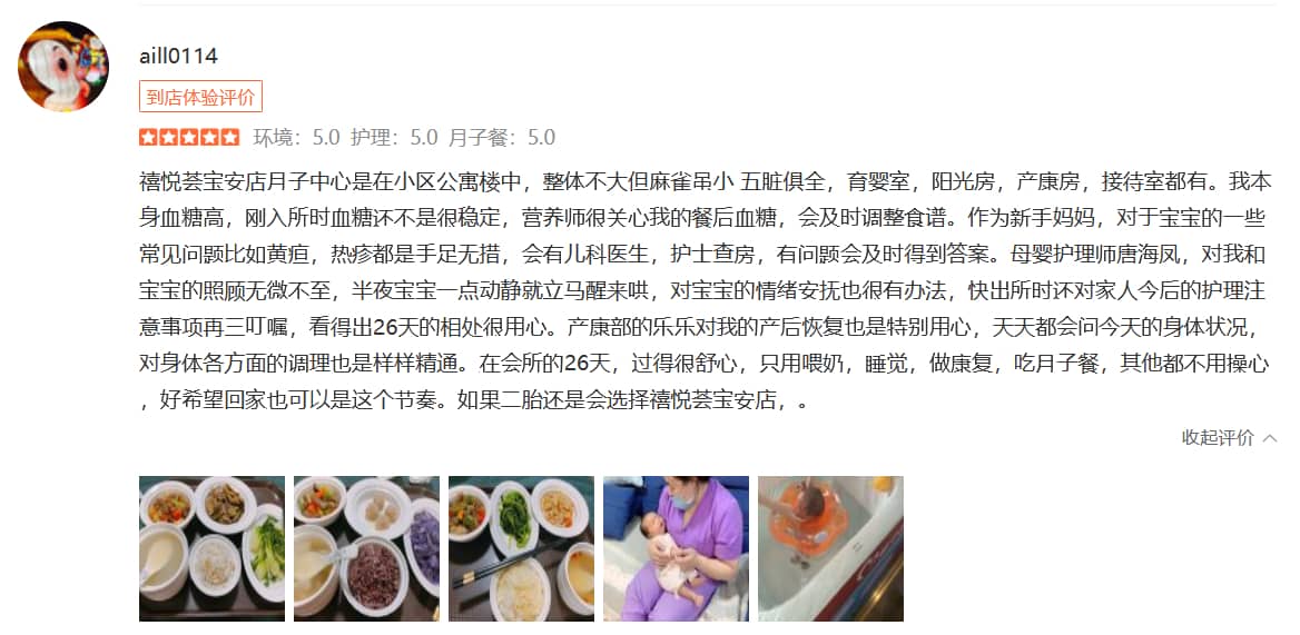 Amy-禧月荟母婴月子中心 Amy-禧月荟母婴月子中心