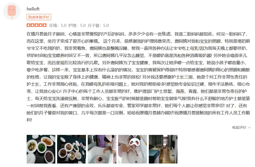 helloft-禧月荟母婴月子中心 helloft-禧月荟母婴月子中心