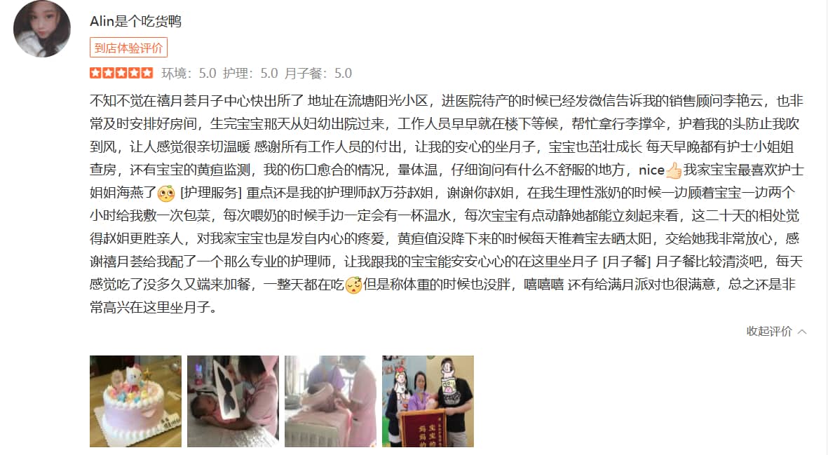 Alin是个吃货鸭-禧月荟母婴月子中心 Alin是个吃货鸭-禧月荟母婴月子中心