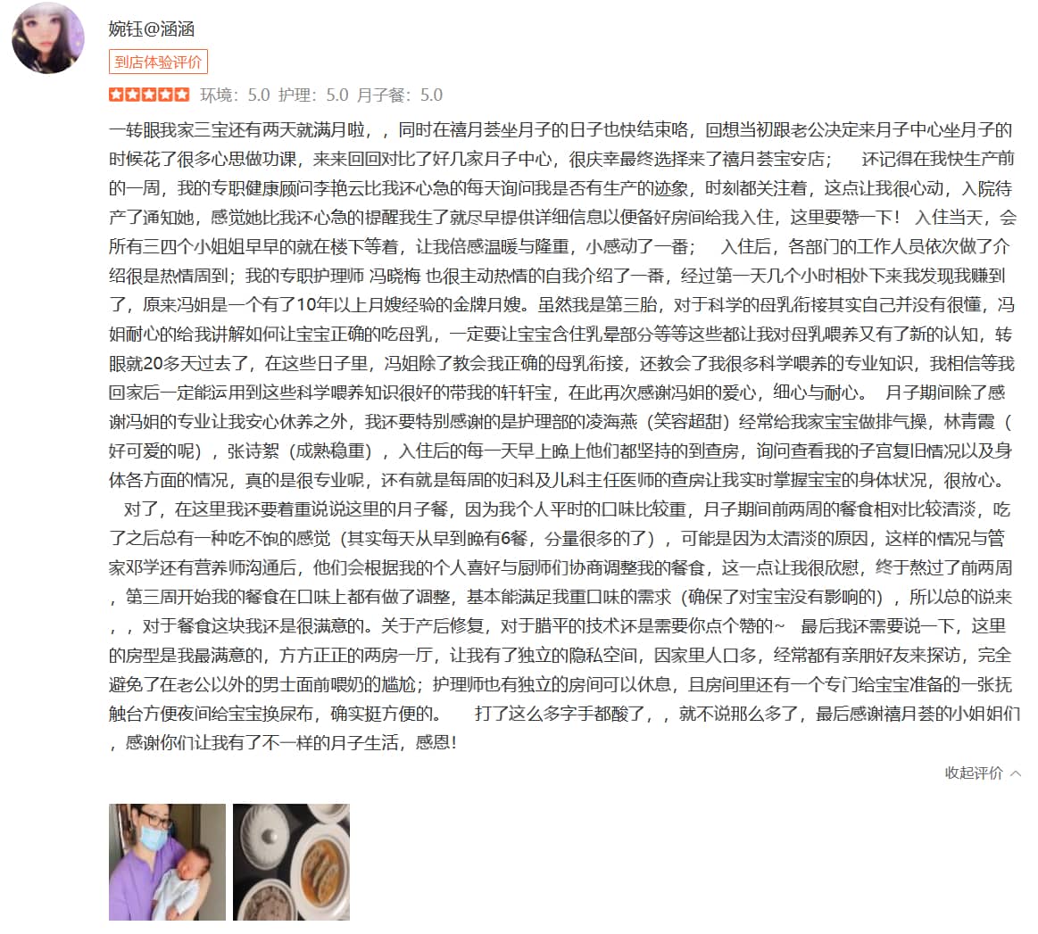 婉钰@涵涵-禧月荟母婴月子中心 婉钰@涵涵-禧月荟母婴月子中心