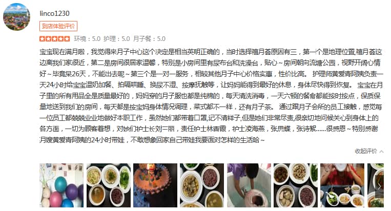 linco-禧月荟母婴月子中心 linco-禧月荟母婴月子中心