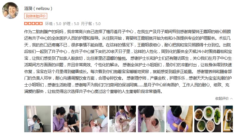 涟漪(nellzou)-禧月荟母婴月子中心 涟漪(nellzou)-禧月荟母婴月子中心