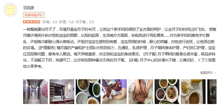 羽流彦-禧月荟母婴月子中心 羽流彦-禧月荟母婴月子中心