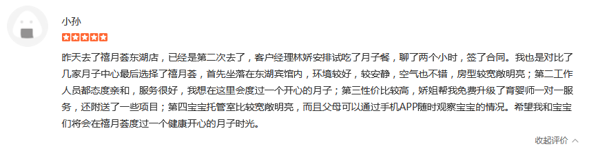 五月星野-禧月荟母婴月子中心 五月星野-禧月荟母婴月子中心