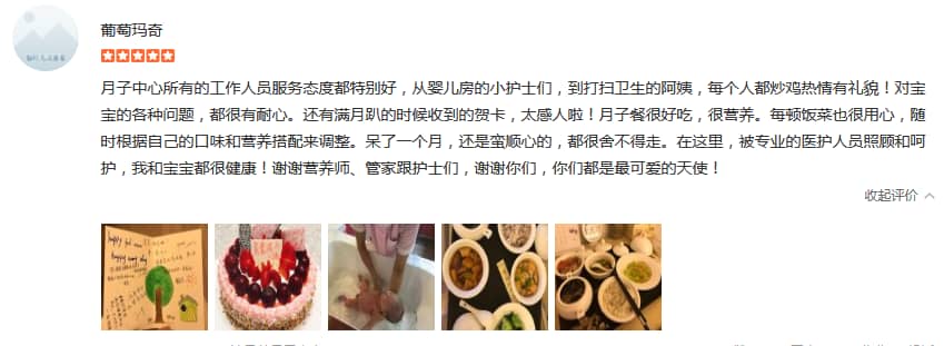 葡萄玛奇-禧月荟母婴月子中心 葡萄玛奇-禧月荟母婴月子中心