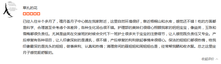草扎的花-禧月荟母婴月子中心 草扎的花-禧月荟母婴月子中心