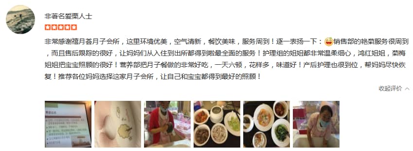 非著名爱栗人士-禧月荟母婴月子中心 非著名爱栗人士-禧月荟母婴月子中心