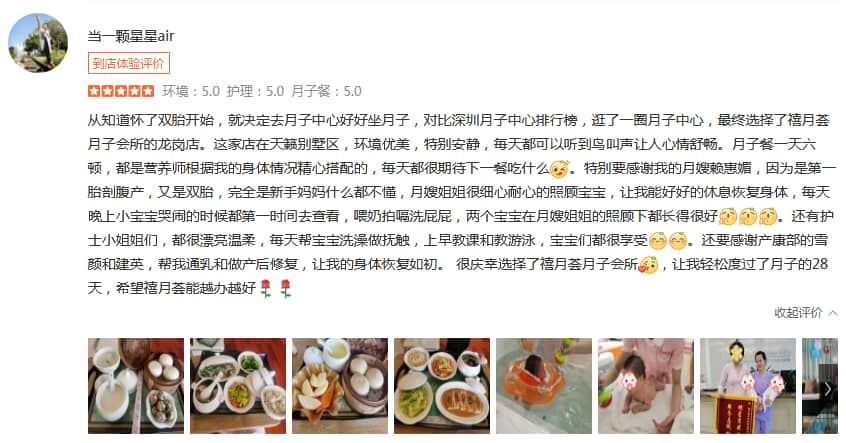 当一颗星星air-禧月荟母婴月子中心 当一颗星星air-禧月荟母婴月子中心