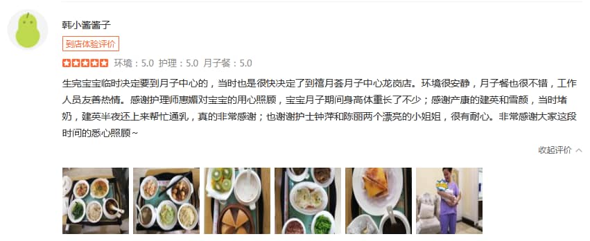 韩小酱酱子-禧月荟母婴月子中心 韩小酱酱子-禧月荟母婴月子中心