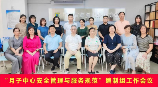 关键阶段！【禧月荟】助推全国首个『月子中心安全与服务管理规范』正式发布！1