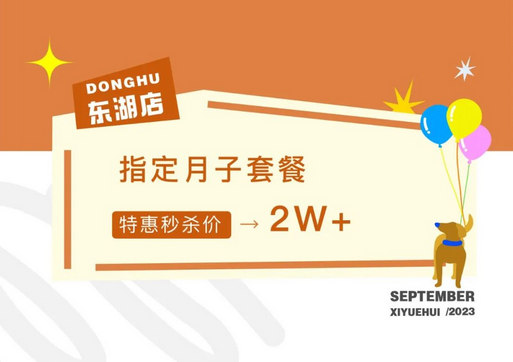 金秋孕美开学季，月子中心教师节特价秒杀只需2万+1