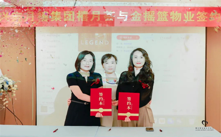 禧月荟成都二店启航，与金摇篮物业签署战略合作协议！1
