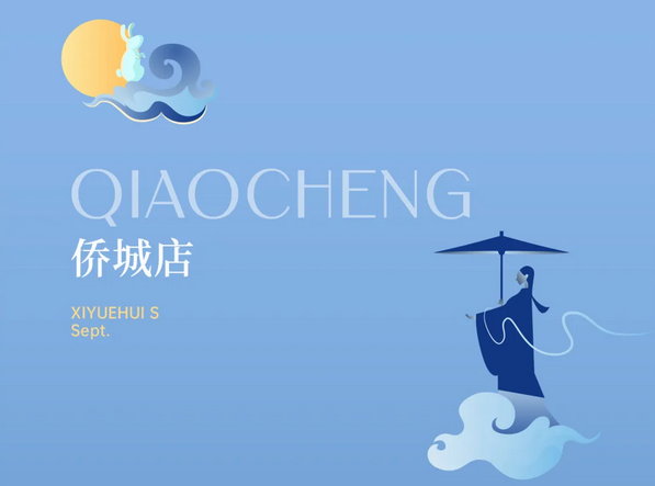 禧月荟月子中心教师节特别礼遇，深圳/成都店均参与7