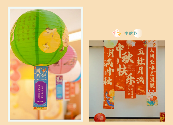 中秋佳节 | 解锁成都月子中心游园会新玩法1 中秋佳节 | 解锁成都月子中心游园会新玩法1