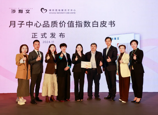 沙利文发布《中国月子中心品质价值指数白皮书》—— 禧月荟稳居领导者象限！第一！8