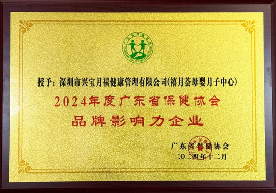 喜报！深圳这家月子中心又获两大重量级奖项了3