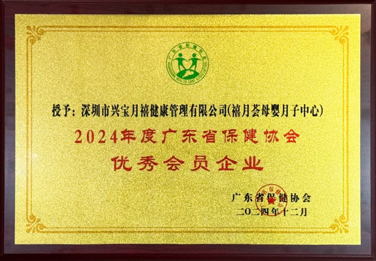 喜报！深圳这家月子中心又获两大重量级奖项了4