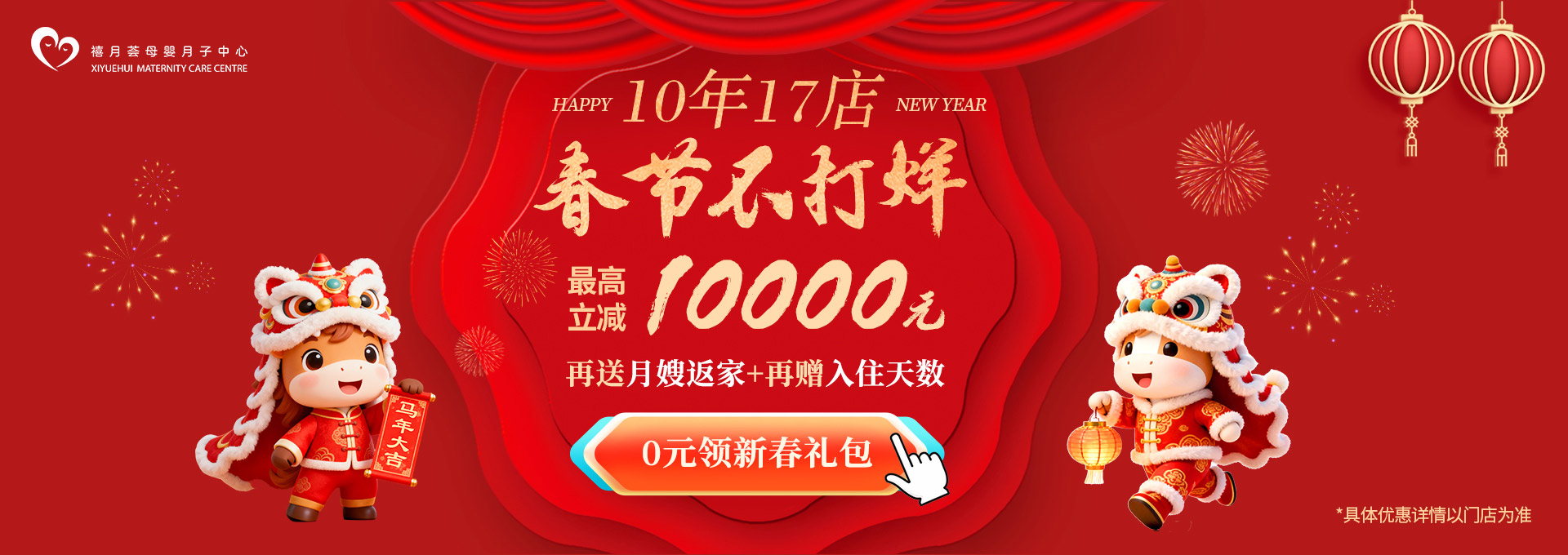 禧月荟月子中心