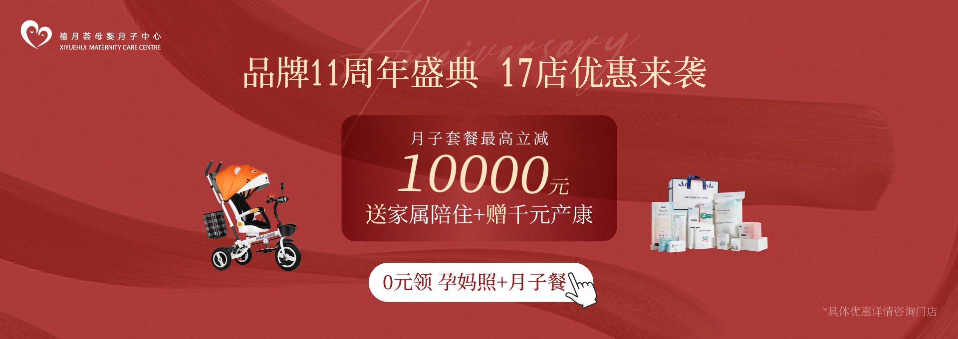 禧月荟月子中心