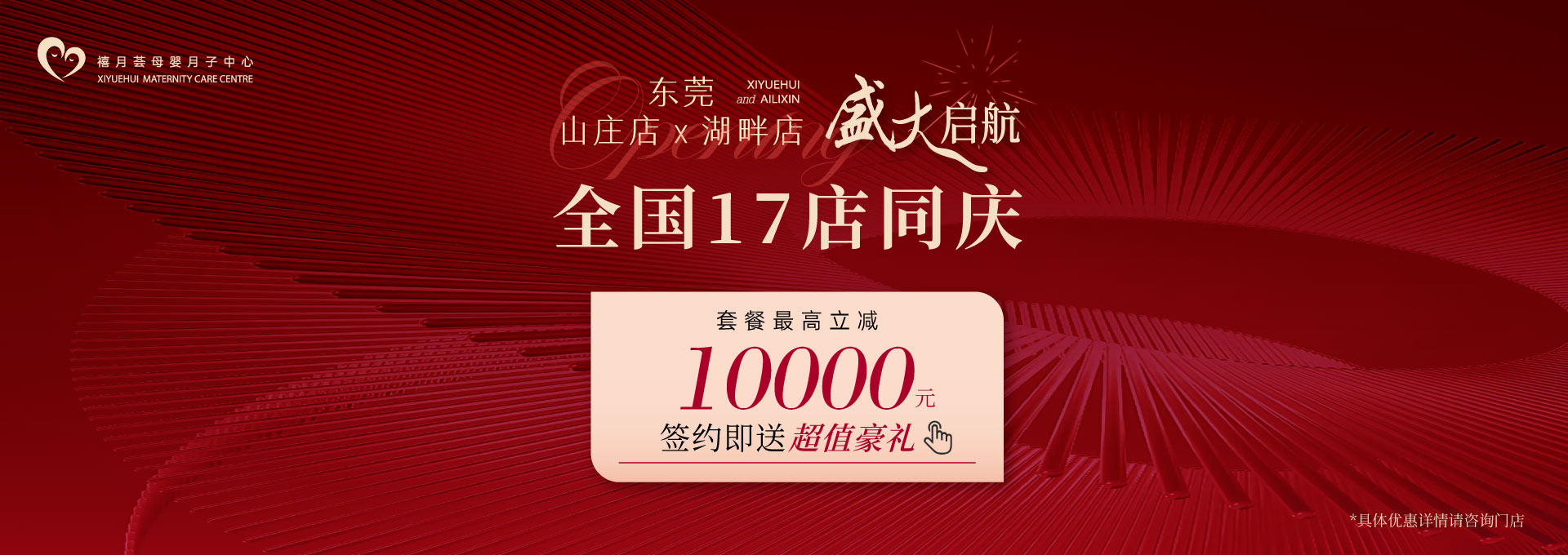 禧月荟月子中心