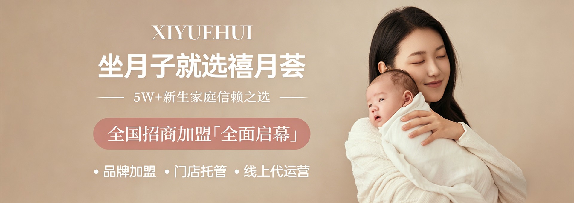 禧月荟月子中心